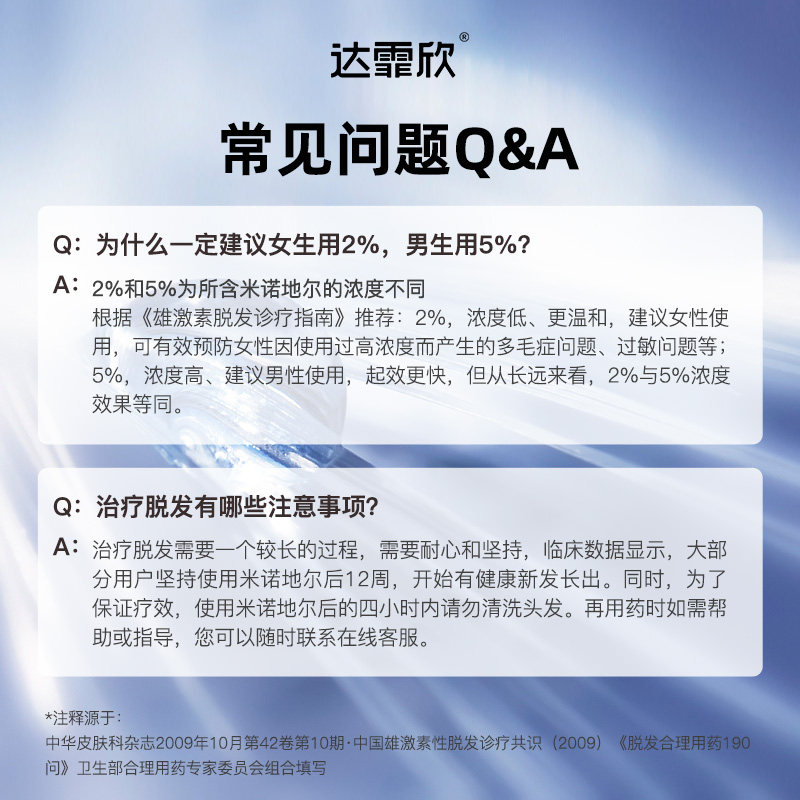达霏欣米诺地尔酊5%男士防脱发搽剂 阿里健康大药房白发脱发
