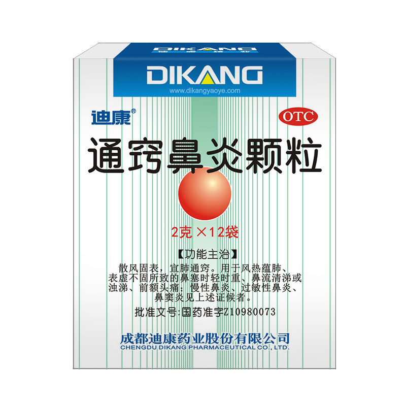 阿里健康大药房3盒】迪康通窍鼻炎颗粒中药12袋/盒过敏性鼻炎鼻窦炎鼻塞流涕浊涕0