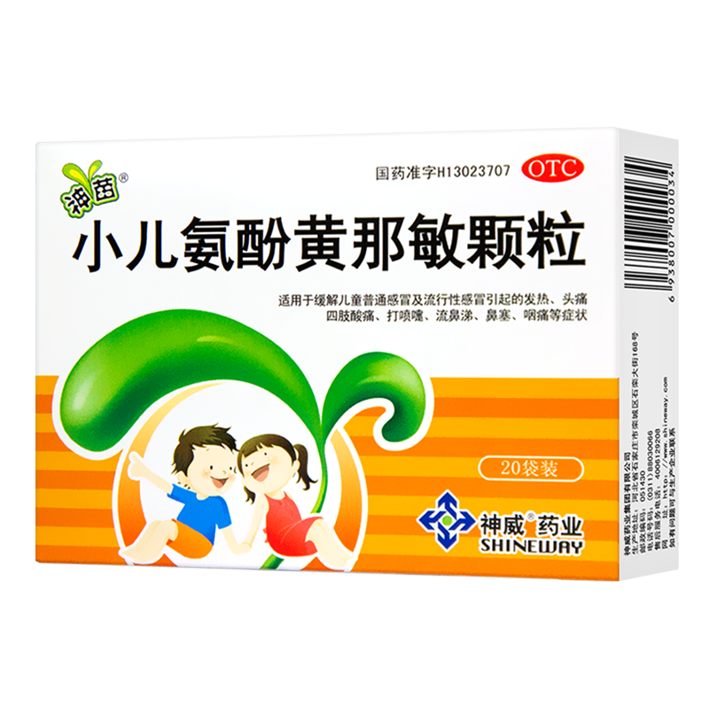 神苗小儿氨酚黄那敏颗粒20袋/包 阿里健康大药房小儿感冒