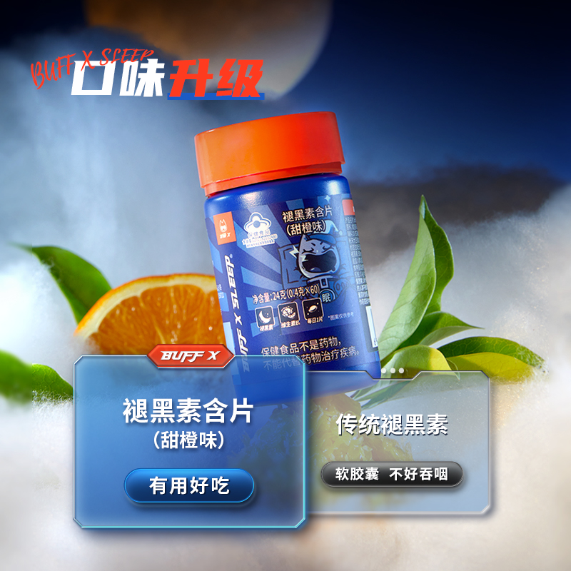 阿里健康buffx褪黑素安神退黑色素 阿里健康大药房褪黑素/蛇麻草/圣约翰草