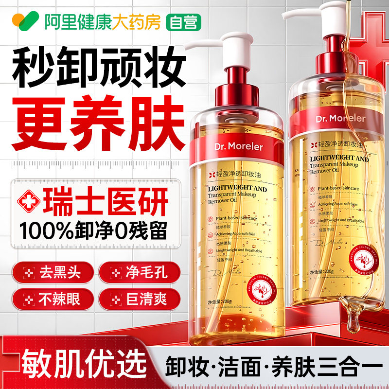 瑞士卸妆油眼唇脸三合一深层清洁细致毛孔水液敏感肌官方旗舰正品
