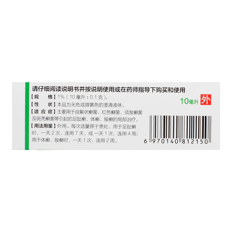 洁宁盐酸布替萘芬搽剂治脚气药止痒脱皮烂脚丫真菌感染止痒脚臭 - 图2