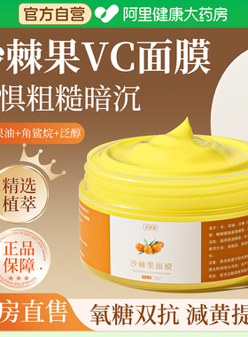 【艺考生推荐】沙棘果面膜