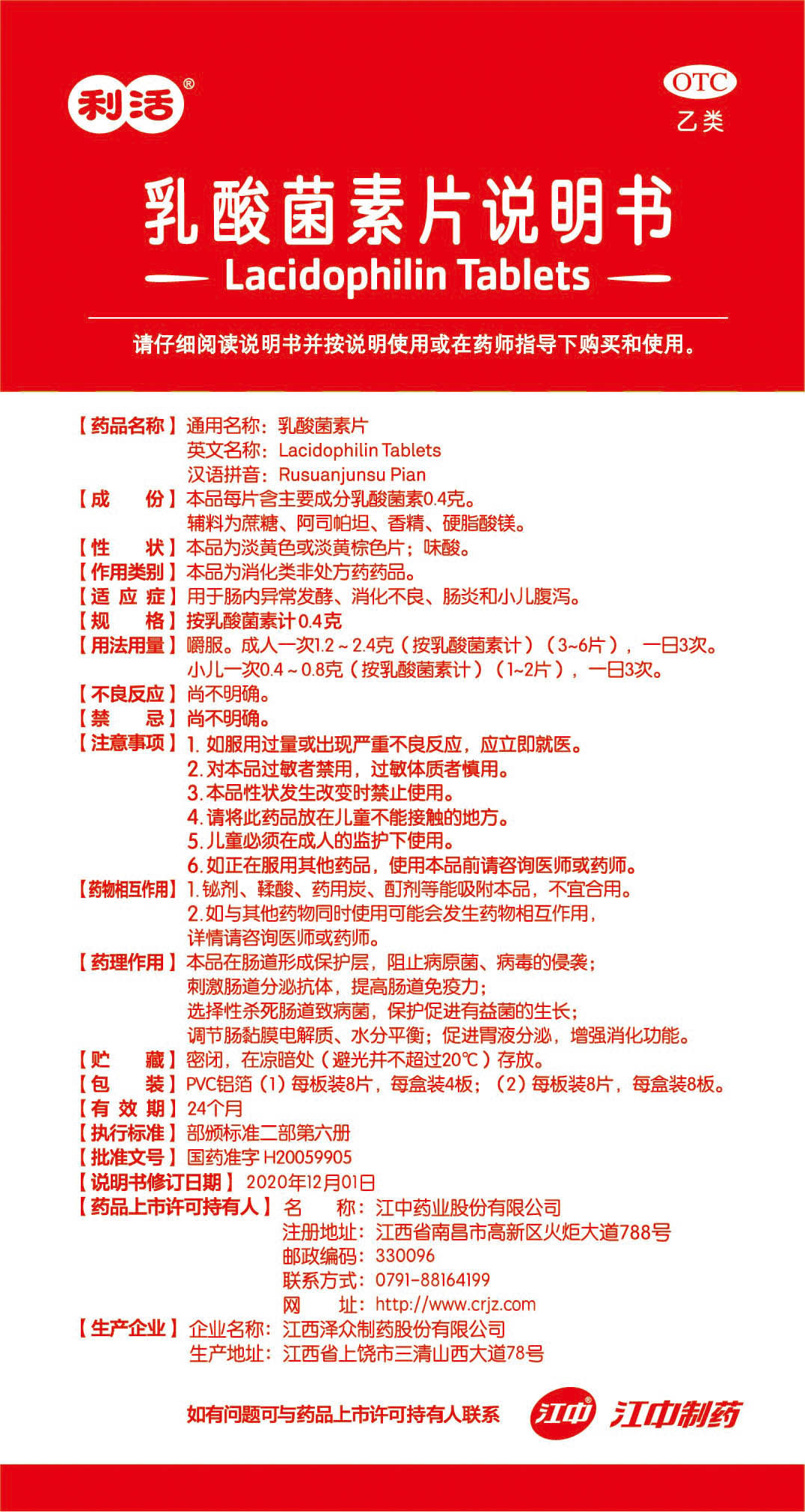江中利活乳酸菌素片32片养出益生菌 阿里健康大药房肠胃用药