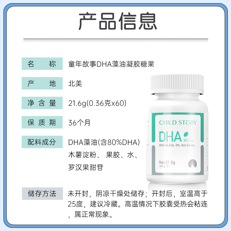 童年故事dha婴幼儿孕妇专用新生儿宝宝儿童学生记忆力藻油软胶囊