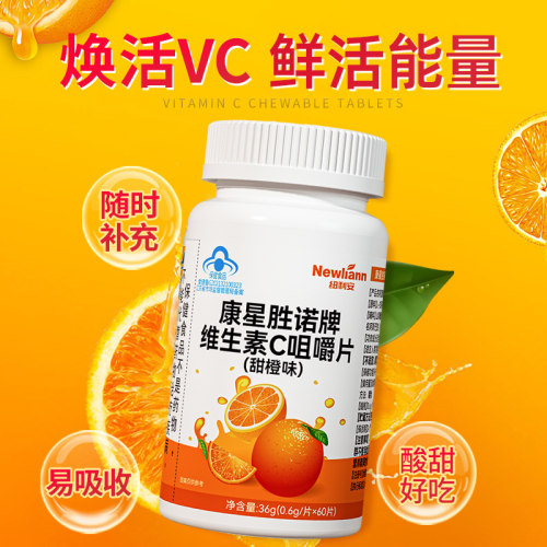 阿里健康维生素C含片60粒咀嚼片正品官方旗舰店VC搭艾兰得药房 - 图1