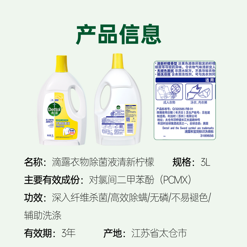 滴露衣物消毒液3L*2瓶洗衣专用除螨衣服消毒杀菌液官方旗舰旗舰店 - 图3