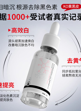 烟酰胺精华液提亮肤色素颜也发光