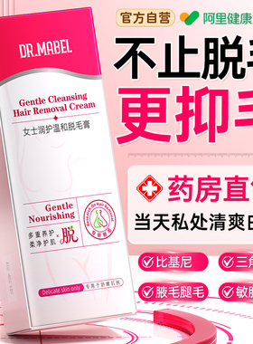 胖东來严选|100%私处无痛秒脱毛