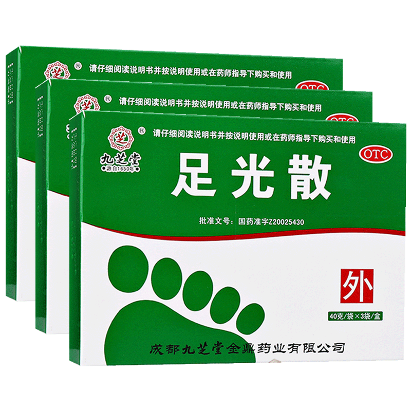 阿里健康大药房九芝堂3盒足光散粉外用脚气脚臭脱皮真菌手足癣止痒杀虫敛汗泡脚0