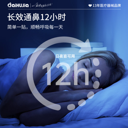 亚济药业医用通气鼻贴专治成人鼻炎鼻塞儿童睡眠打呼噜止鼾神器 - 图2