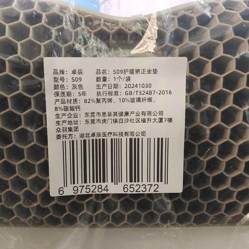 【阿里健康自营】卓辰S09护腰矫正坐垫灰色S09型1个/袋,淘宝优惠券,粉丝福利购,淘宝优惠卷