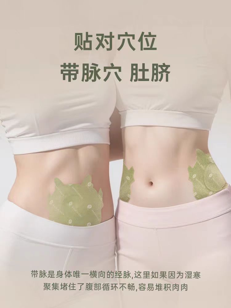 后辰油切三排贴肚脐丸去寒湿调理脾胃祛湿胖排毒排油贴艾草肚脐贴
