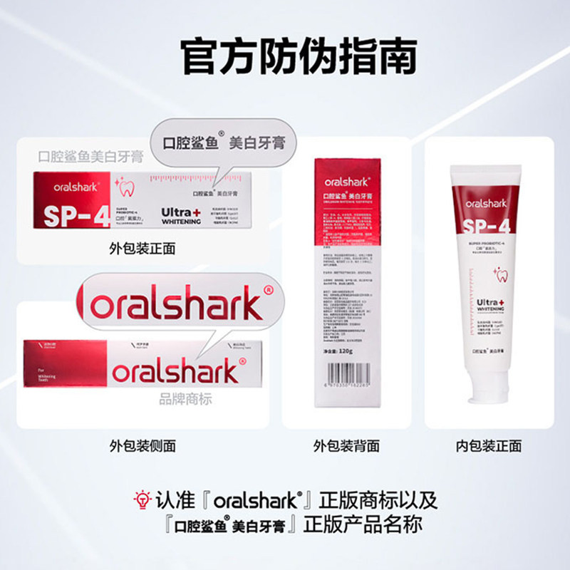 参半oralshark口腔鲨鱼美白益生菌 阿里健康大药房牙膏