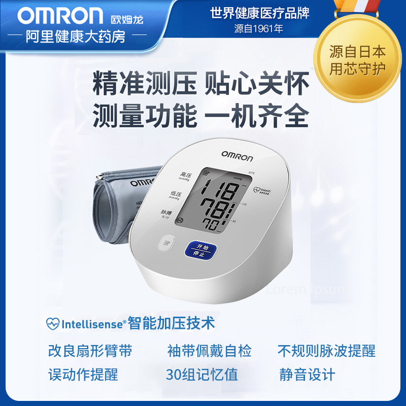 阿里健康大药房欧姆龙电子血压计血压测量仪家用高精准臂式全自动高血压测压仪器0