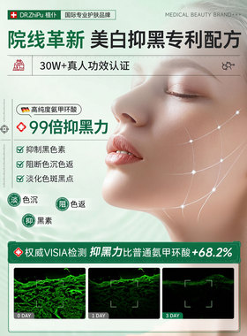 【药房同售】美白祛斑淡化黑色素