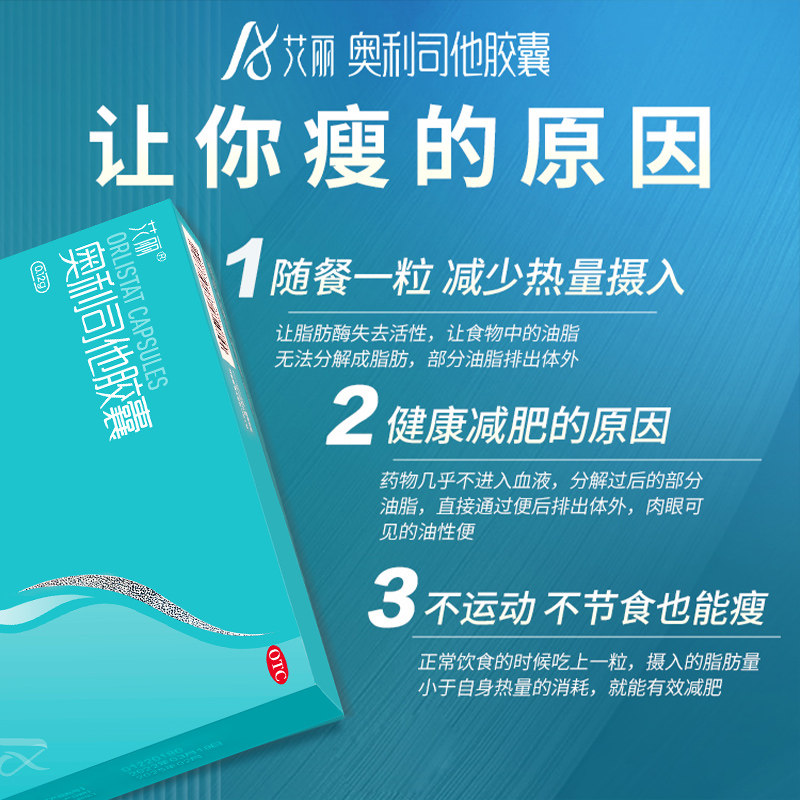 艾丽减肥药官方正品奥利司他胶囊 阿里健康大药房肠胃用药