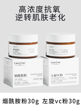 【药房直售】100%左旋vc烟酰胺粉