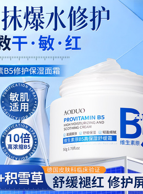 【全网热销千万】泛红修护保湿霜