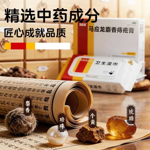 马应龙麝香痔疮膏医用外痔大便出血消肉球肛裂药房药膏软膏痔疮药 - 图3