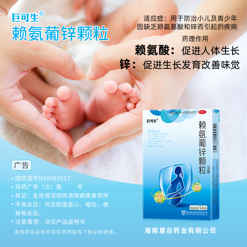 阿里健康大药房巨可生赖氨葡锌颗粒无糖补锌葡萄糖14袋/盒缺锌厌食发育迟缓儿童3