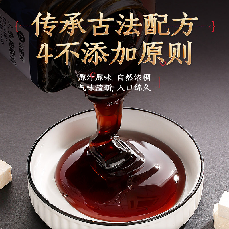 杞里香人参膏片男用男性滋补品三鞭 阿里健康大药房鹿制膏/鹿制品