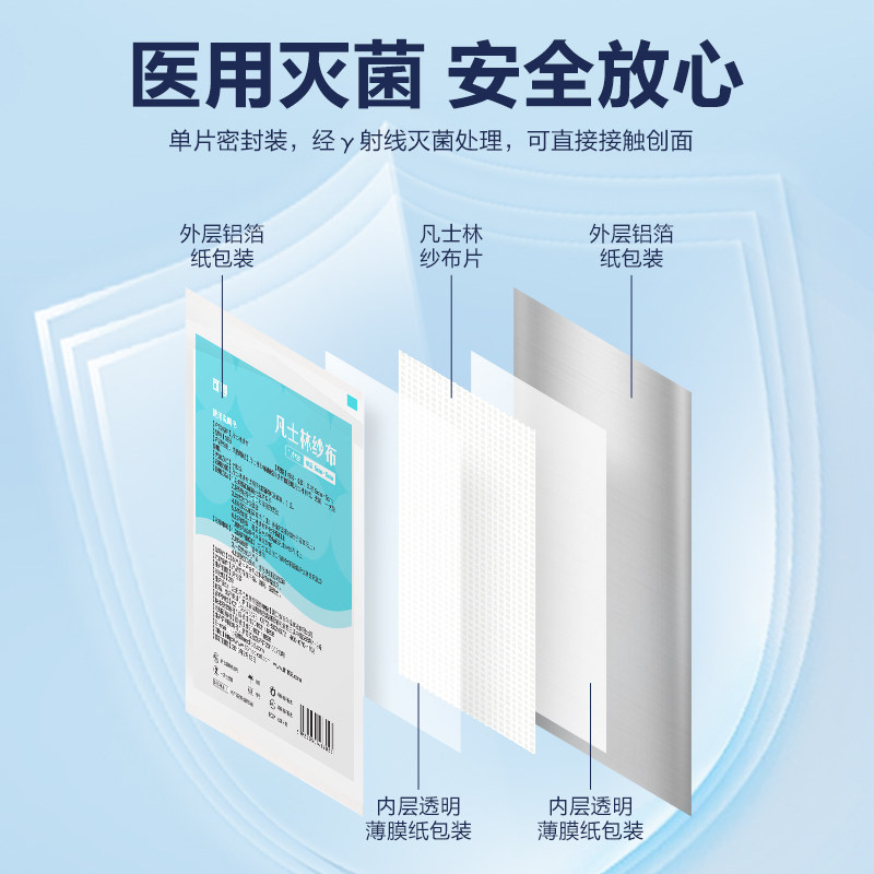 医用凡士林纱布块无菌伤口油性烫伤绷带敷料灭菌油沙布纱条独立装,淘宝优惠券,粉丝福利购,淘宝优惠卷