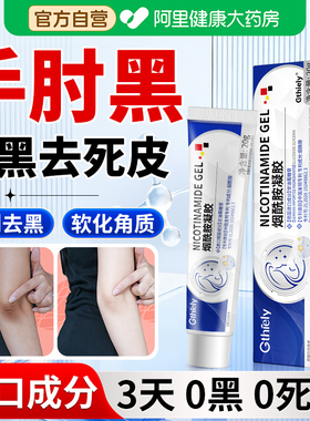 【专利胳膊肘去黑皮】