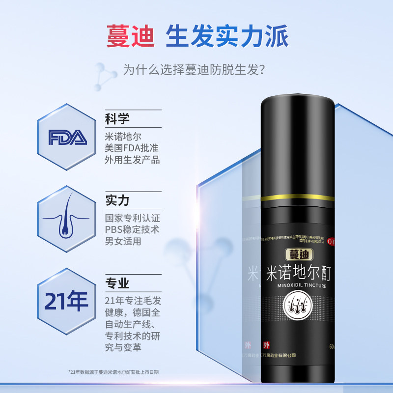蔓迪米诺地尔酊剂生发喷雾90ml*4 阿里健康医药白发脱发