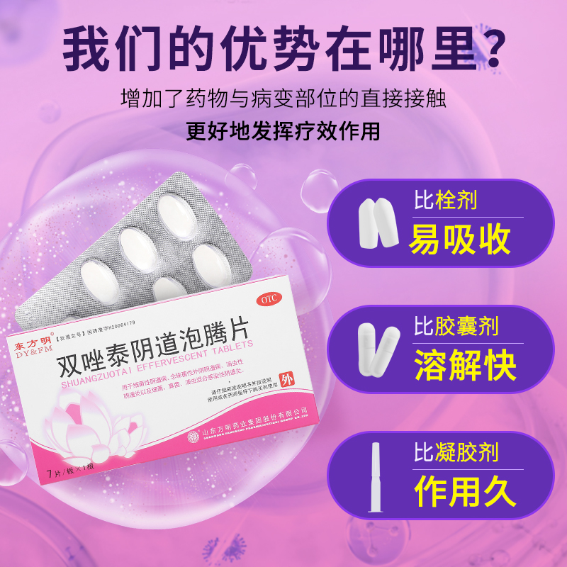 栓消炎甲硝唑克霉唑双唑泰泡腾片 阿里健康大药房妇科用药