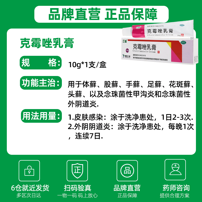 克霉唑乳膏包邮克霉挫股癬牛皮癣药膏软膏特效股藓甲沟炎治疗专用 - 图2