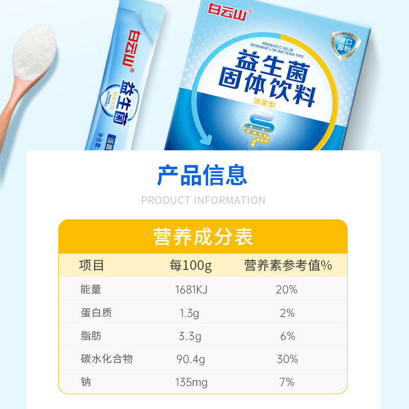 大人女性儿童成人官方白云山益生菌 阿里健康大药房益生菌