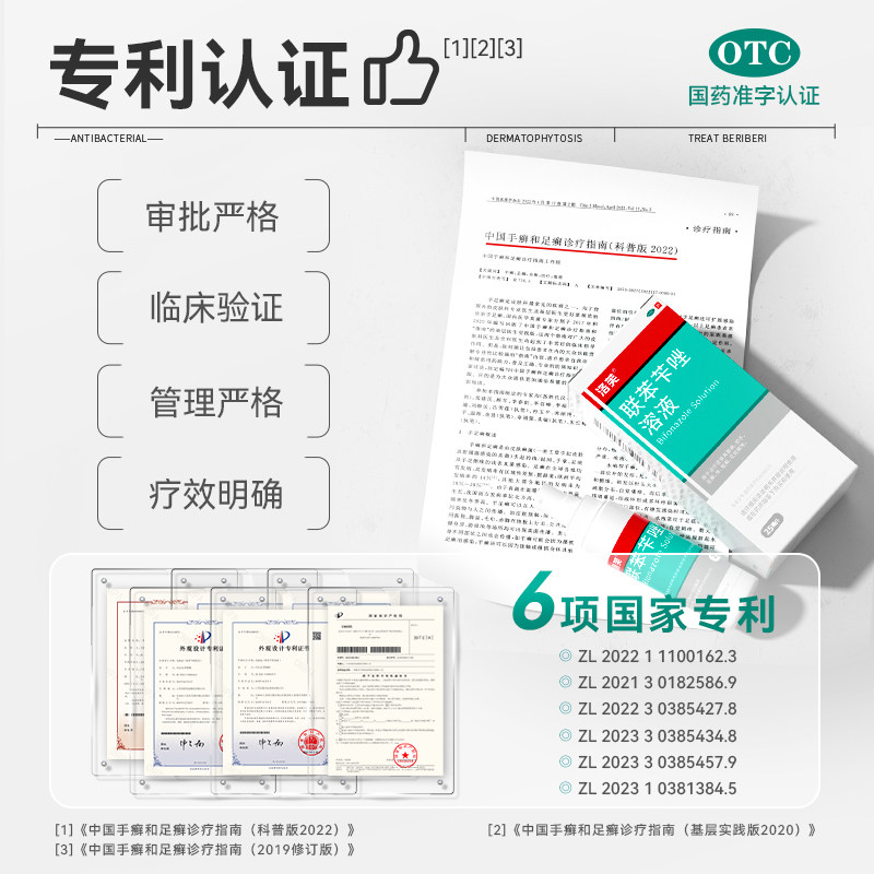 联苯苄唑喷液联苯苄唑喷雾脚气止痒脱皮杀真菌感染正品官方旗舰店