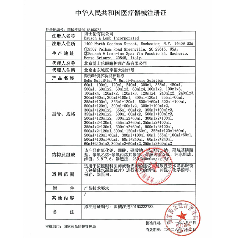 阿里健康大药房博士伦隐形眼镜护理液润明清透355*2+120ml美瞳药水大小瓶2