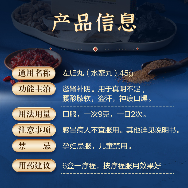 仲景左归丸正品补肾精亏肾阴虚男早泄中药调理养肾的药官方旗舰店-图0