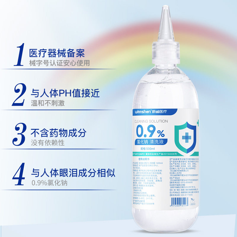 蔚屾生理性盐水医用0.9%清洗液漱口洗鼻ok镜痘痘湿敷盐水敷脸,淘宝优惠券,粉丝福利购,淘宝优惠卷