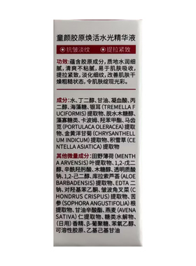 【主播同款】童颜水光针精华液
