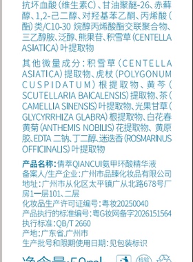 10%复方氨甲环酸传明酸精华液