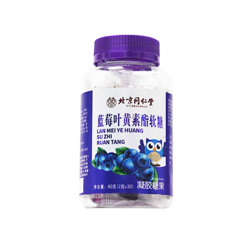 北京同仁堂蓝莓叶黄素酯软糖片护官方旗舰店正品儿童成人近视眼