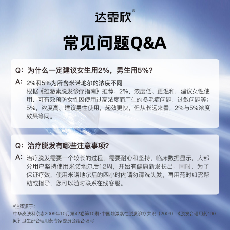 阿里健康大药房达霏欣米诺地尔5%酊搽搓剂30ml防脱发严重男士斑秃增发密发生发液2