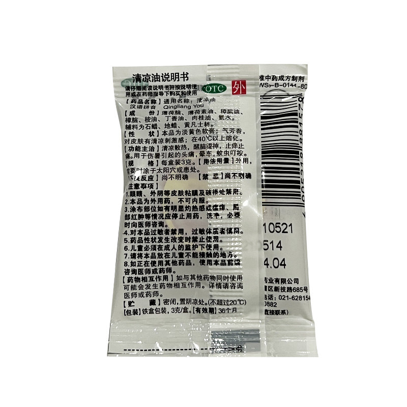 龙虎上海清凉油3g防暑止痒止痛晕车晕船中暑醒脑提神蚊虫叮咬 - 图2