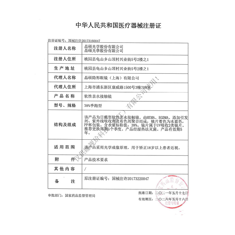 晶硕水蓝季抛2片装透明隐形近视眼镜高清透氧眼睛佩戴舒适一次性