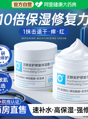 【医学级】b5高保湿修护面霜