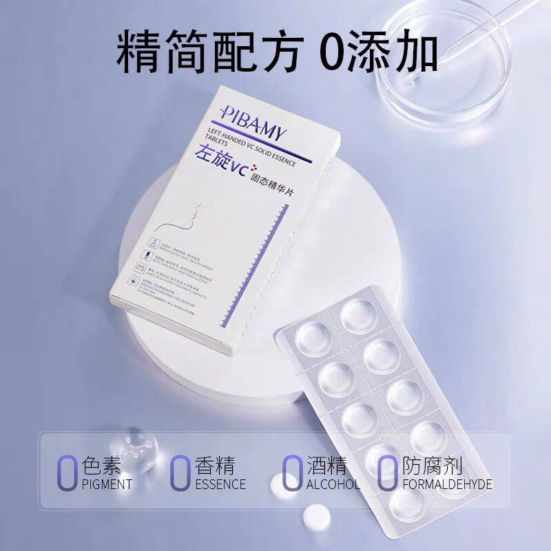 左旋vc冻干片精华液官方旗舰店正品左旋维c加酰胺非医用十万烟