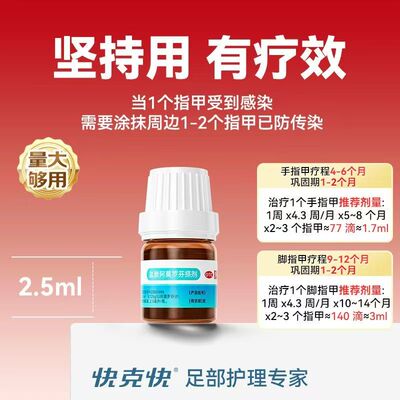快克快盐酸阿莫罗芬搽剂灰指甲专用药真菌感染正品旗舰店官方擦剂