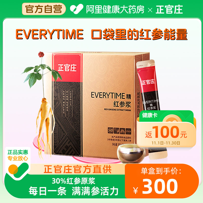 正官庄 EVERYTIME 精 红参浆  30%含量高丽红参 300g（10g*30包）