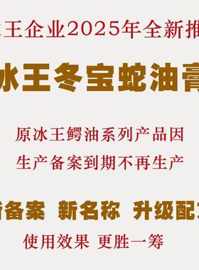 冰王冬宝蛇油膏手足耳朵正品可与防冻防裂止痒冻疮膏合用旗舰店