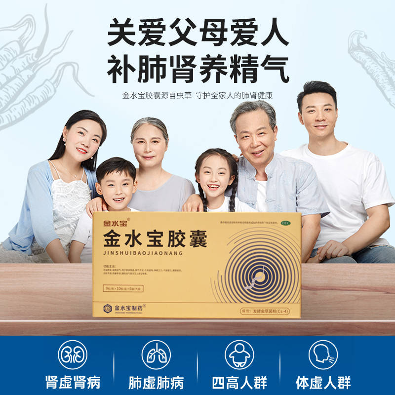 阿里健康大药房金水宝540粒礼盒装胶囊虫草高档中药正品润肺安神失眠补肾精0