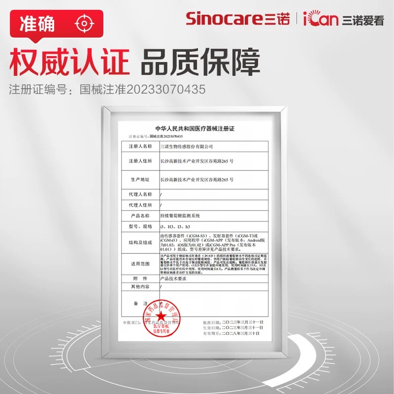 三诺爱看动态血糖仪家用测免扎针试精准24小时血糖监测传感器官方