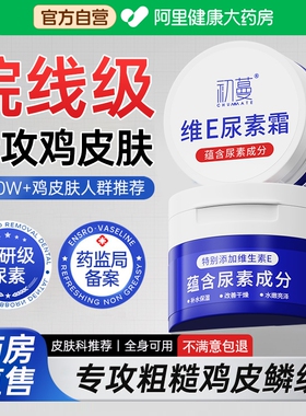 【高浓度尿素+维E】强效去黑鸡皮